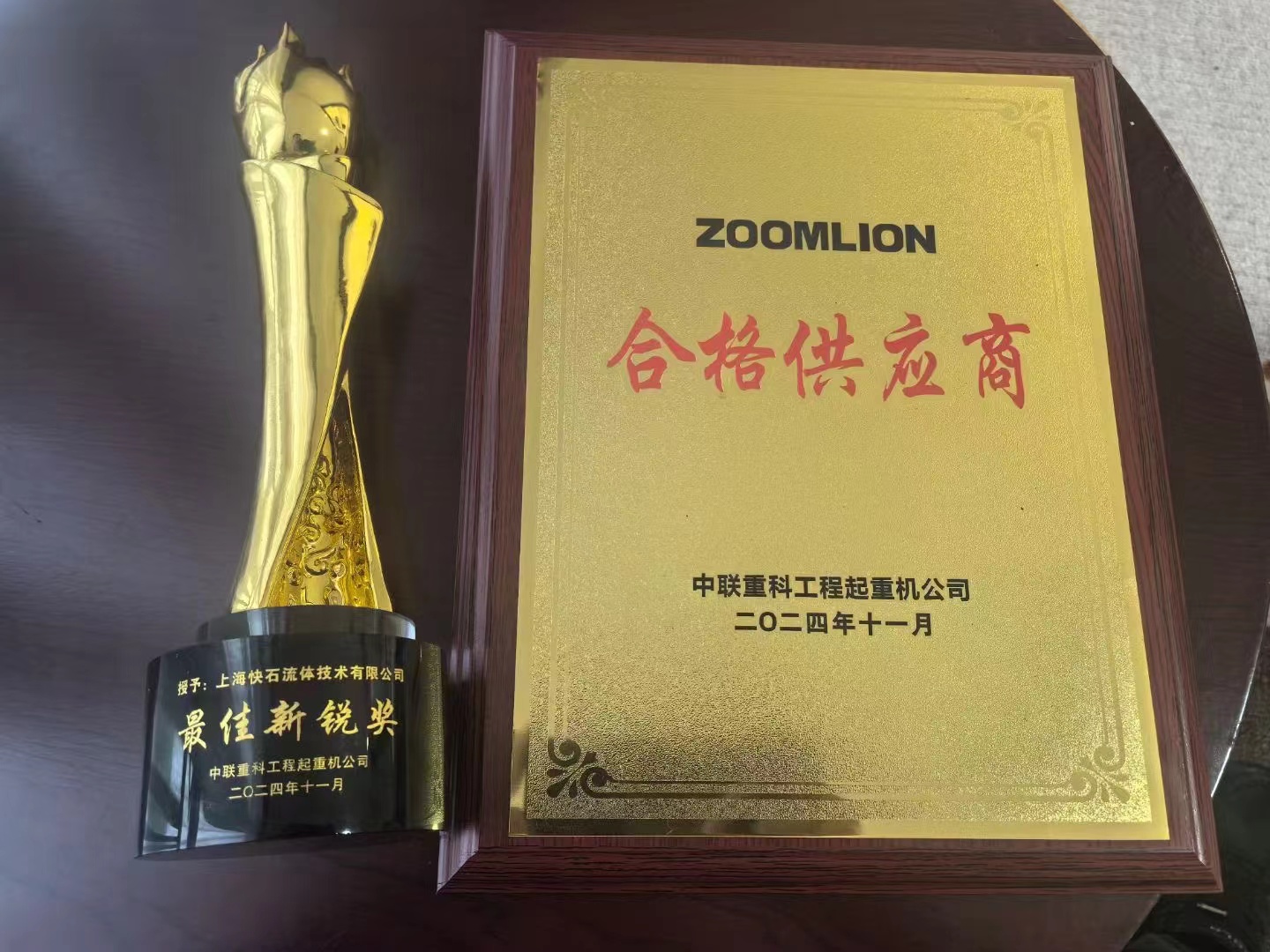 success-celebration-awards-zoomlion-2024-supplier-conference-2.jpg