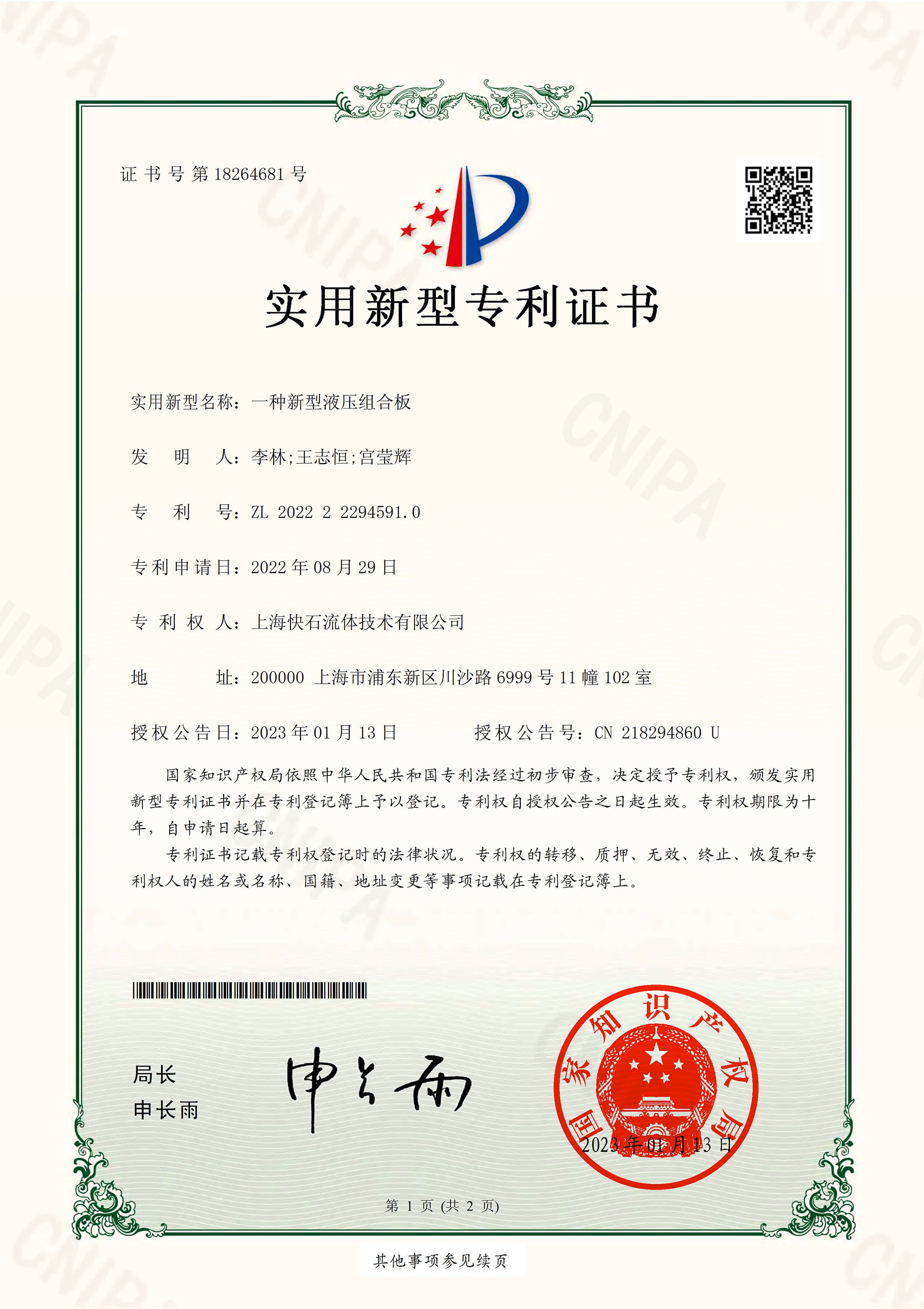 Utility Model Patent Certificate ②
