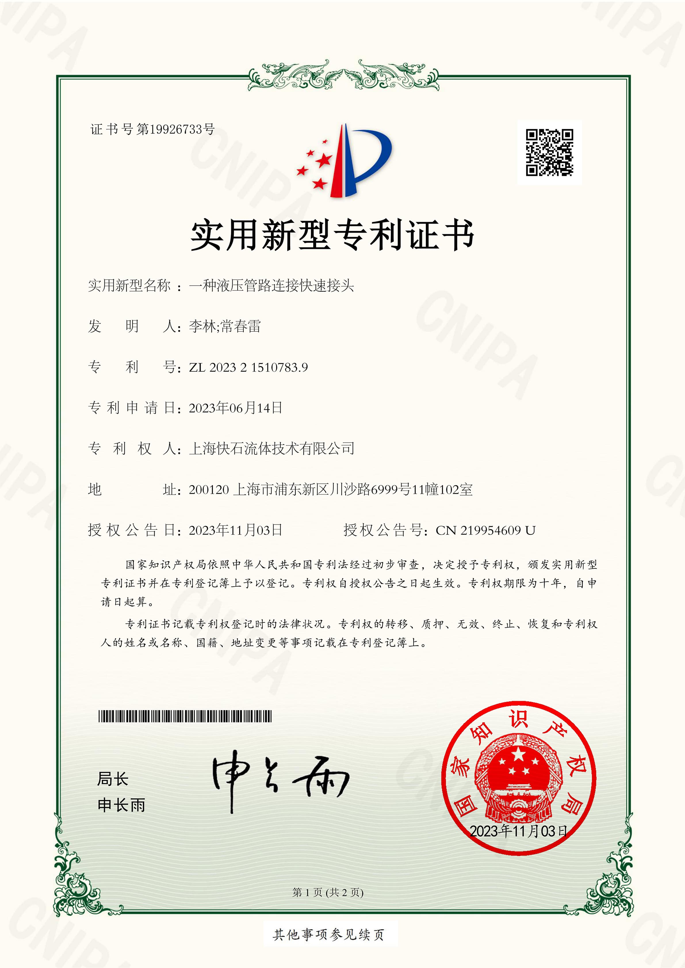 Utility Model Patent Certificate ④