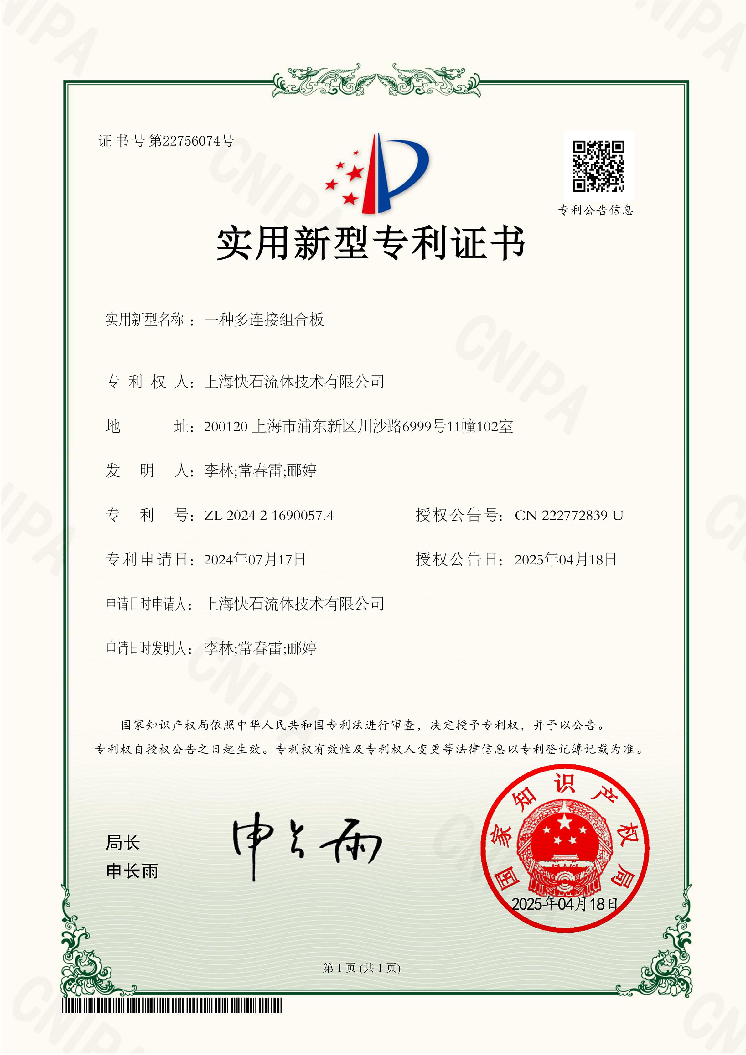 Utility Model Patent Certificate ③